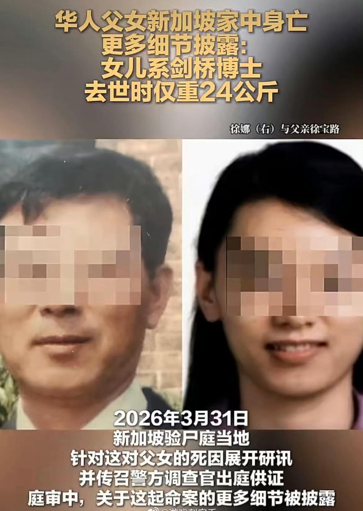 新加坡发生了一起让人揪心的父女双尸案，这起案件背后藏着不少令人唏嘘，事情是这样的