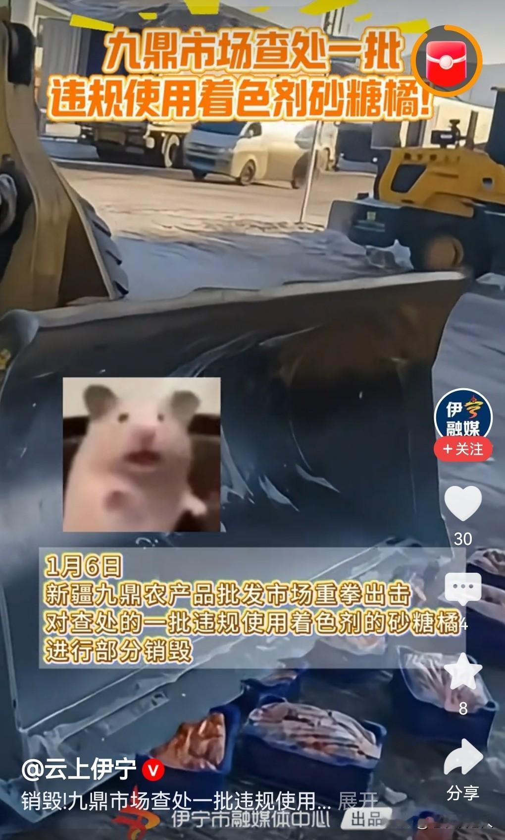 沙糖桔有猫腻：新疆一市场查处一批违规着色的砂糖橘据媒体今天报道，1月6日，新疆