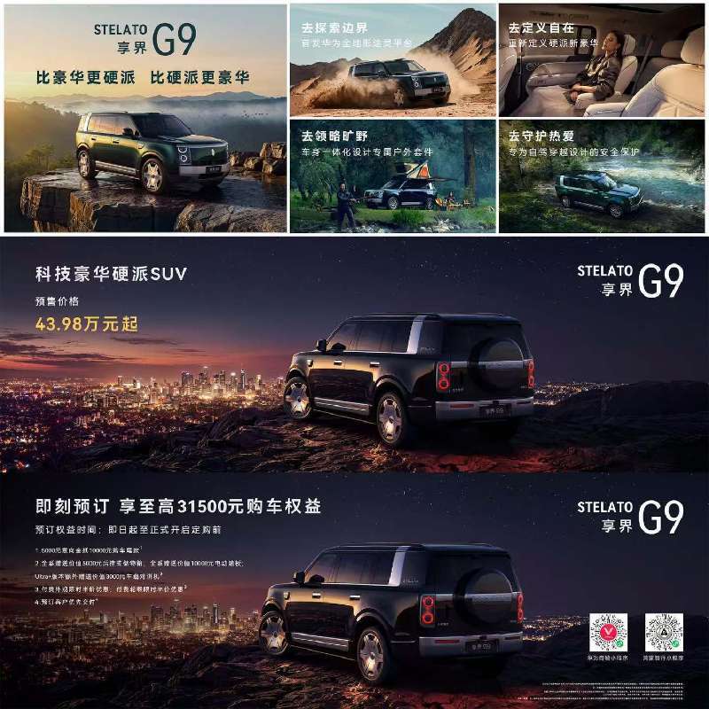 享界G943.98万元起还有各种权益，真的香！！