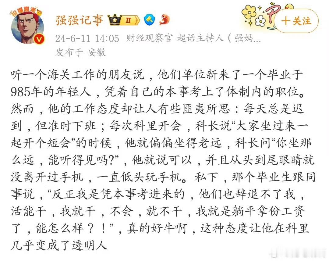 体制内该想想怎么整治一些躺平干部了。