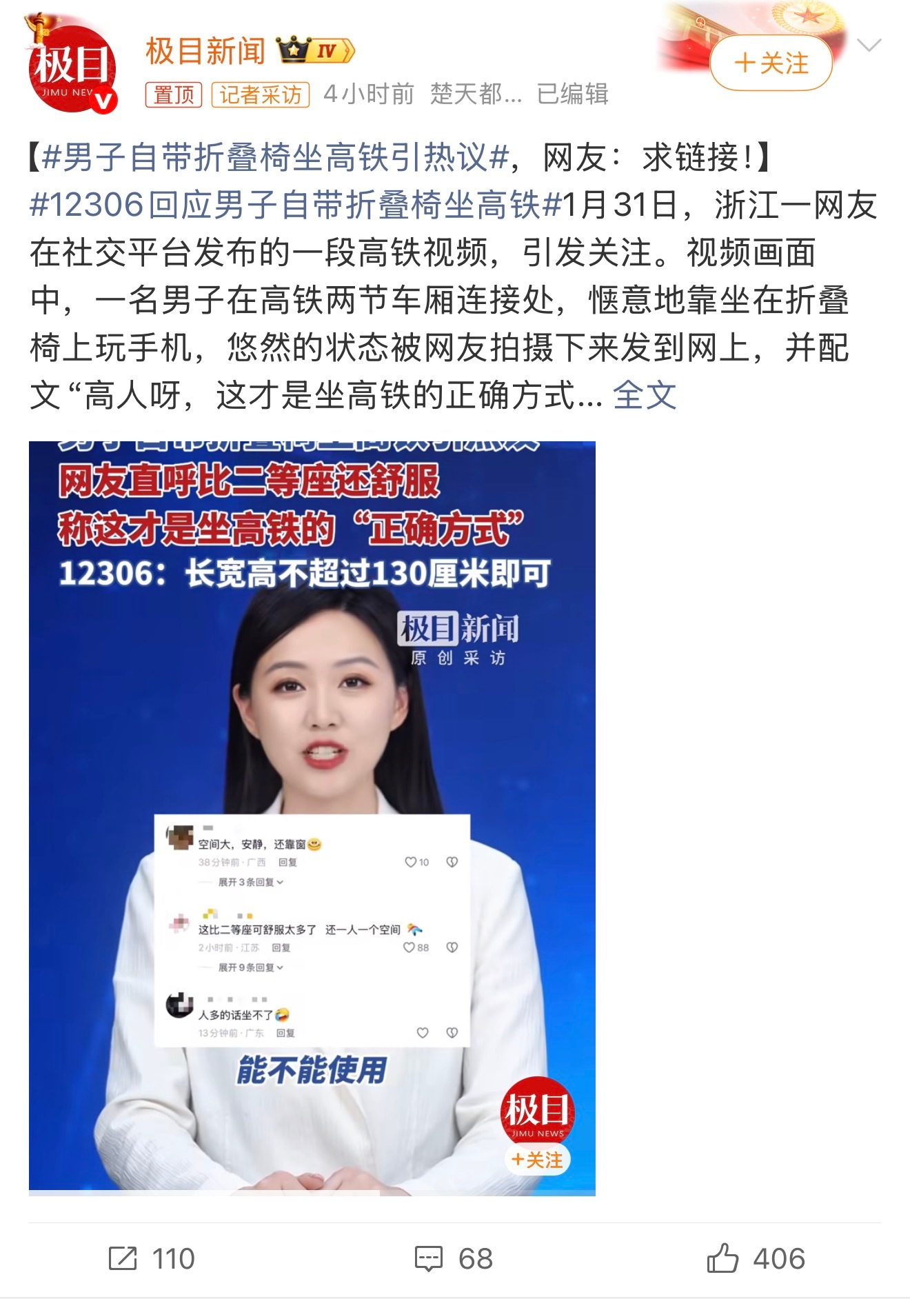 12306回应男子自带折叠椅坐高铁看高铁规定，我觉得如果规定允许的话，买无座票的