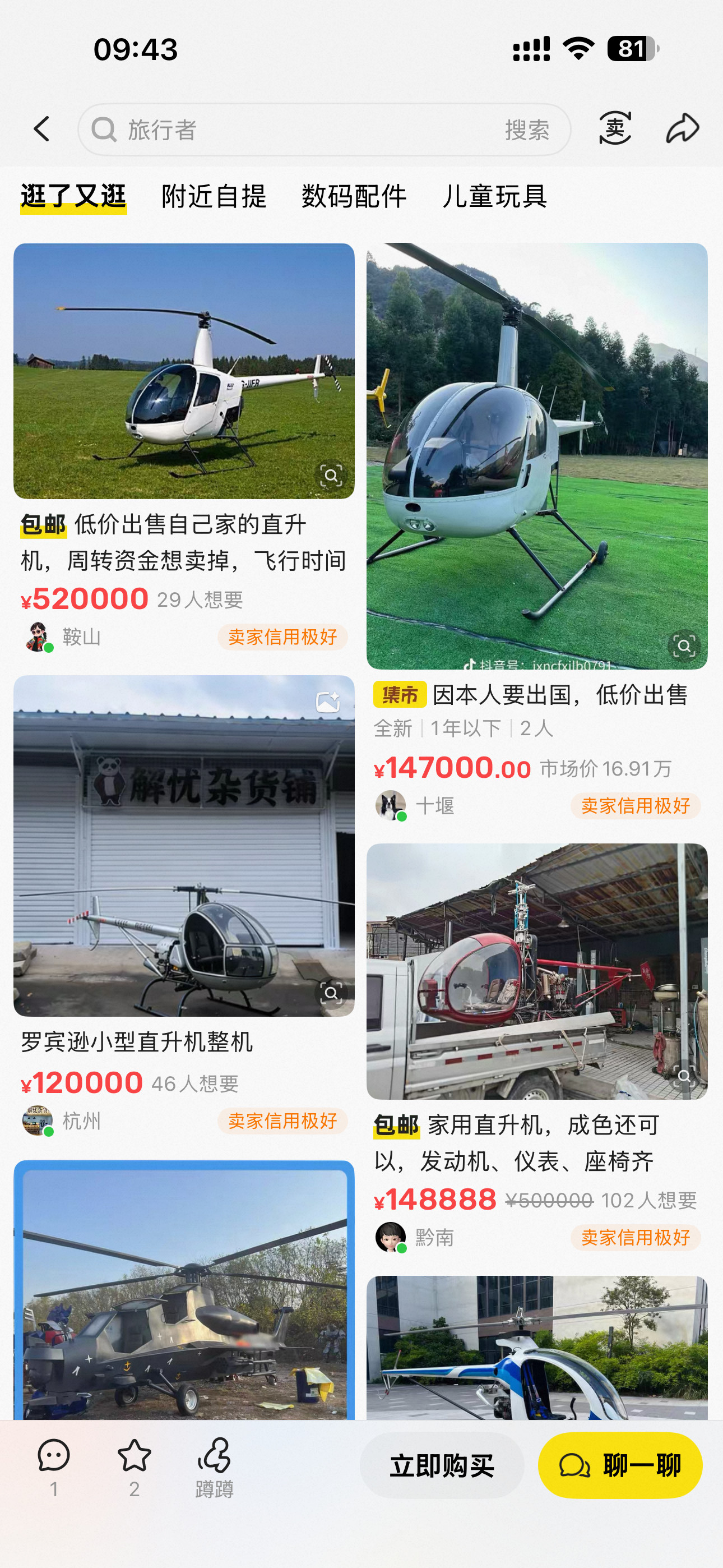 闲鱼涉黄之前看过一个关于闲鱼1角硬币的视频刷新了我的认知……闲鱼像个暗网你甚至