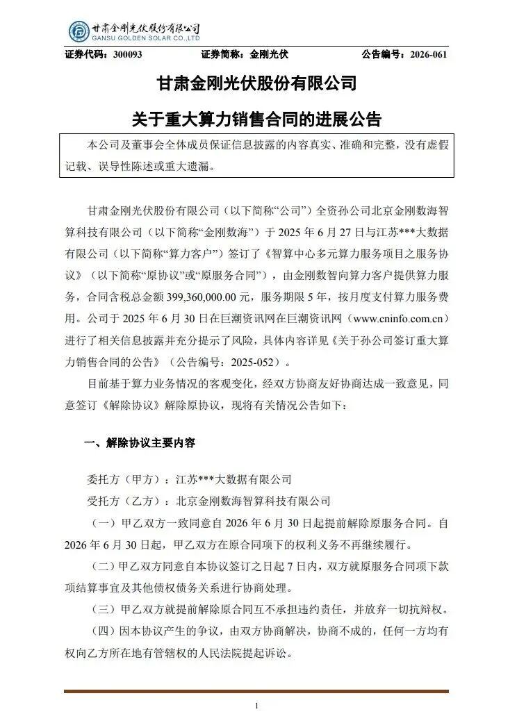 跨界光伏巨亏16亿, 这家公司换了赛道, 一年翻身!