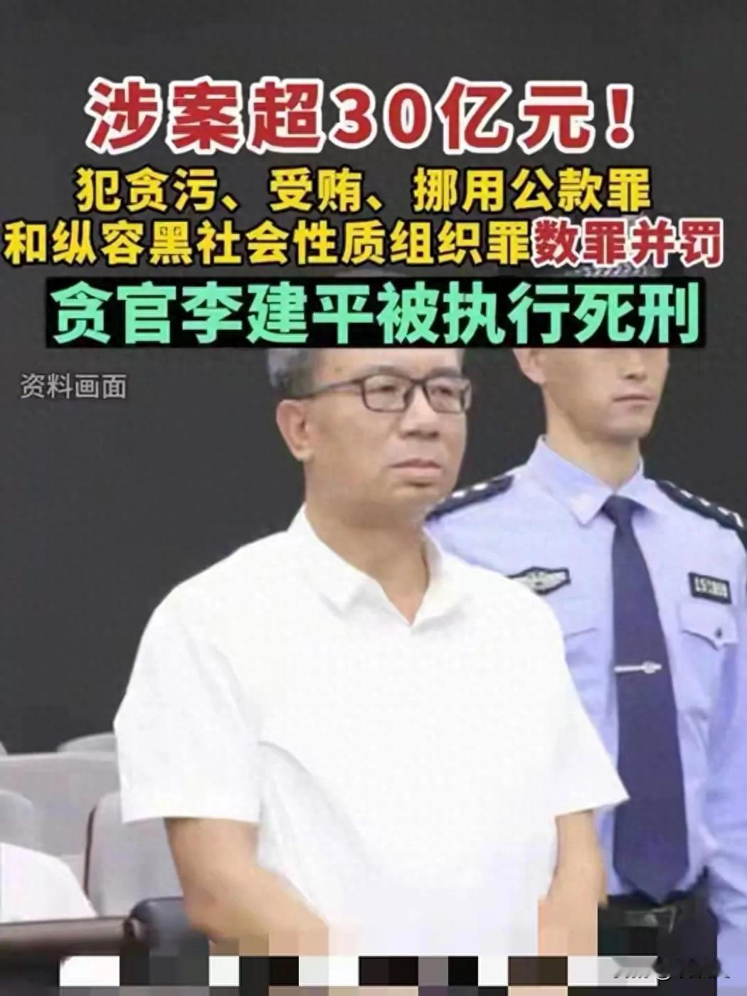 涉案逾30亿元的李建平案，近期再曝出新后续。李建平虽已于2024年12月伏法，但