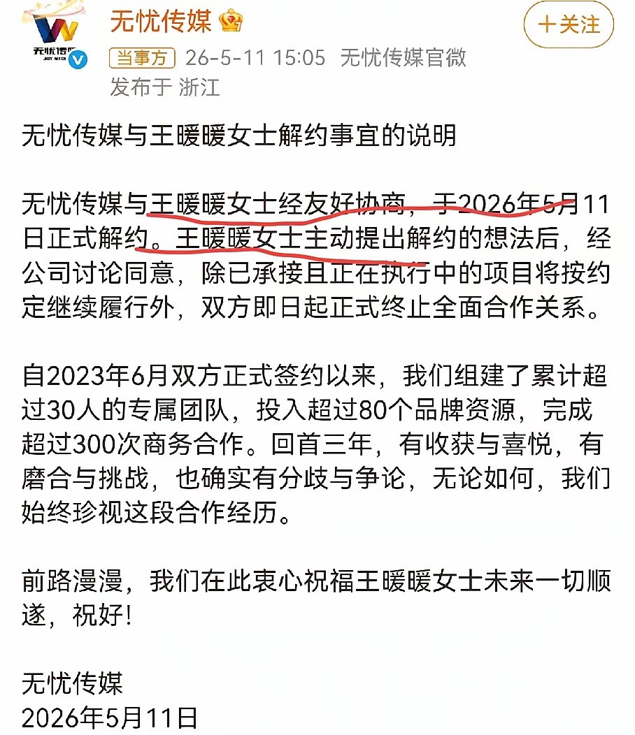 高手过招，无忧传媒直接和王暖暖解约了，签约三年30多人的团队，80个品牌资源，3