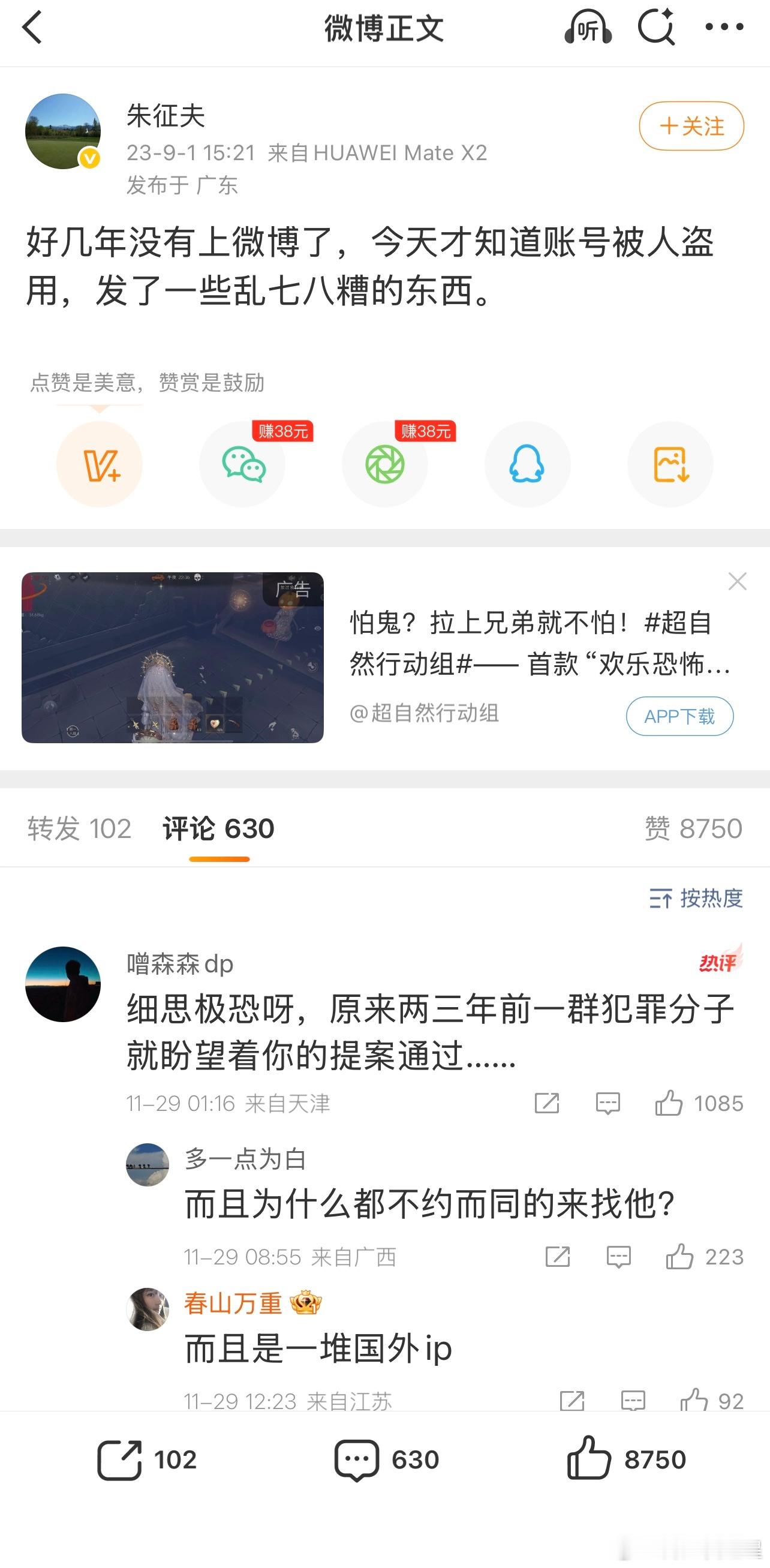 原来两三年前就有人去给朱征夫许愿了！大家去看他这条微博的评论区！封存不意味彻底清