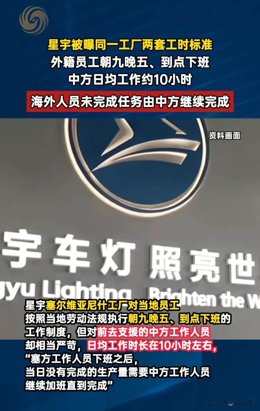 星宇股份这家公司绝了，前有裁员应届生事件，现在又被曝出同一工厂有两套工时标准。外