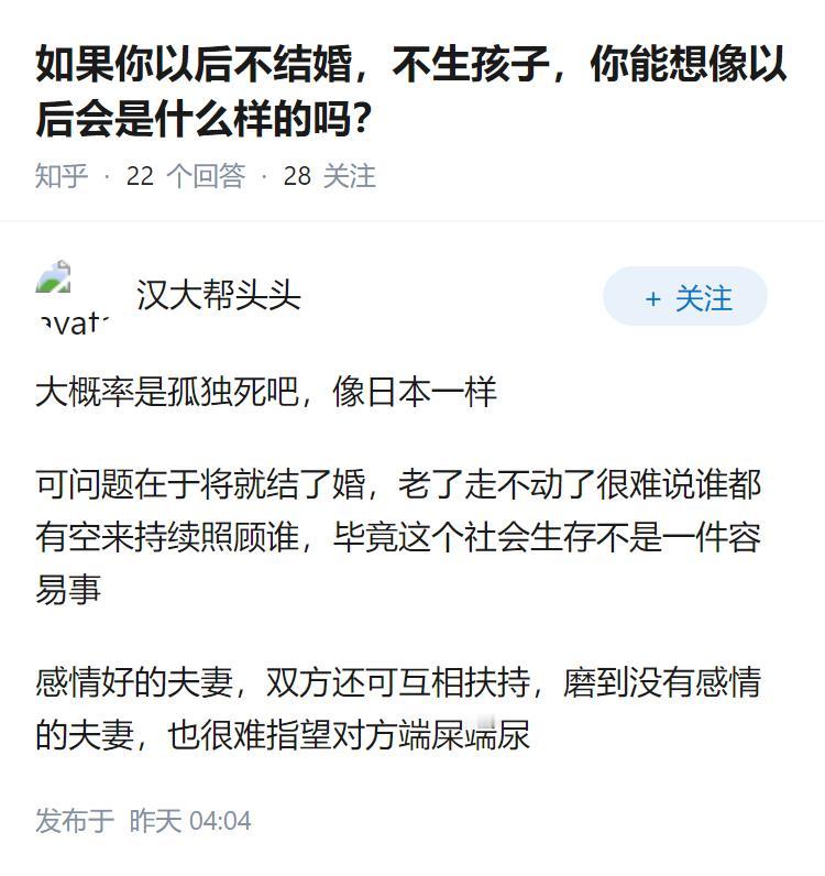 如果你以后不结婚，不生孩子，你能想像以后会是什么样的吗？