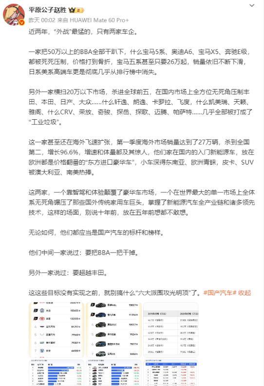 这两年，外战最猛的两家“车企”一家说要一把干掉BBA；另一家说要超越丰田成为