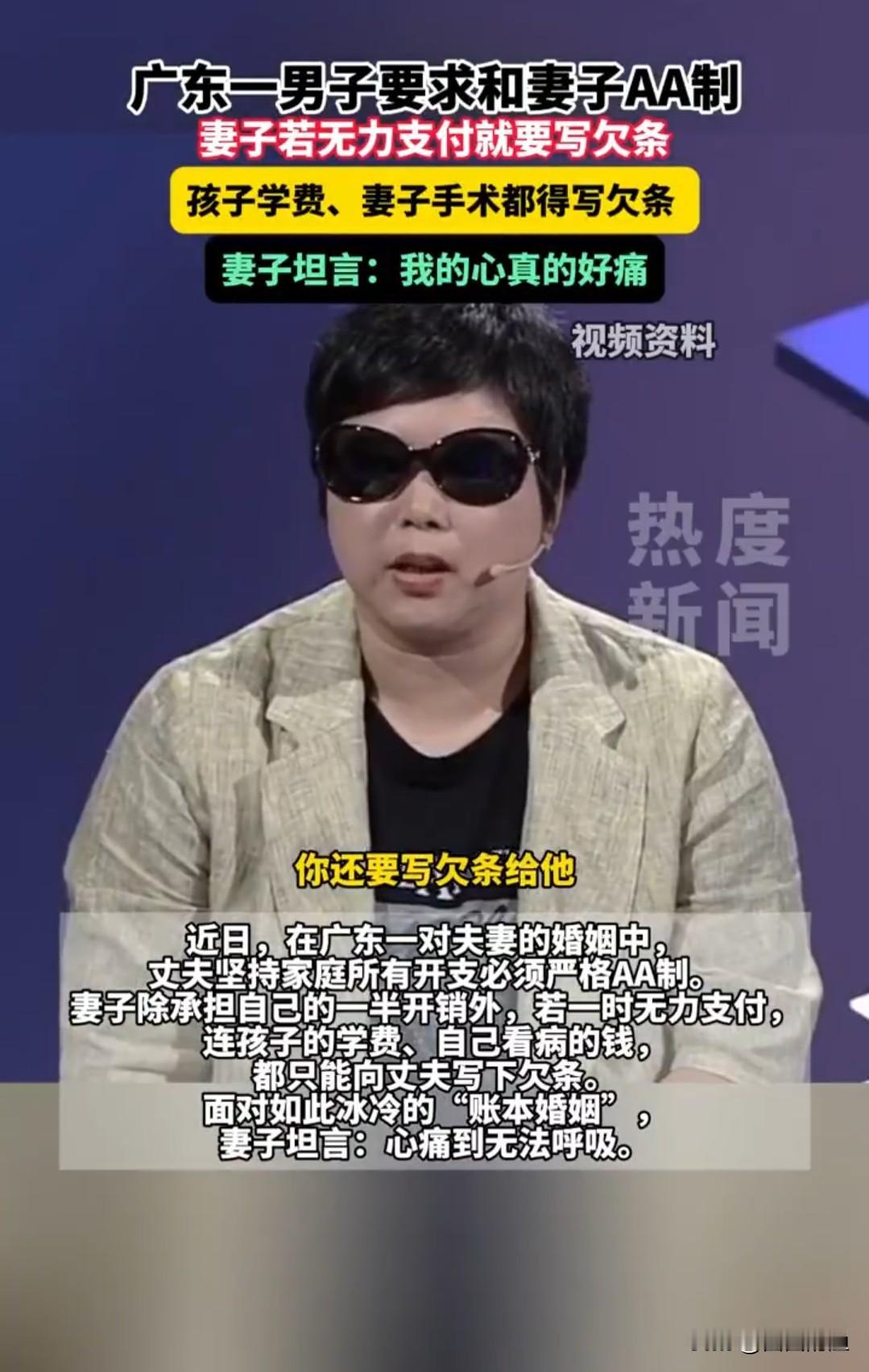 A制婚姻让人难以理解看到广东这对夫妻的事，我心里堵得难受。那位丈夫，真把AA