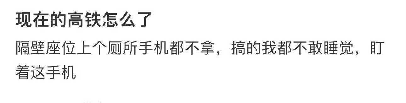 现在的高铁怎么了？