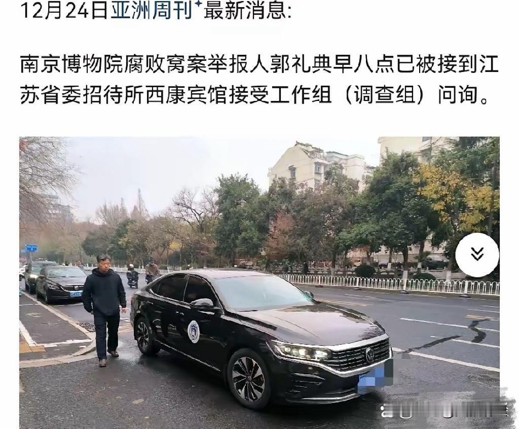 蛇鼠一窝！！！江苏对南博文物管理问题开展调查之前郭礼典等42个人联名举报被压住