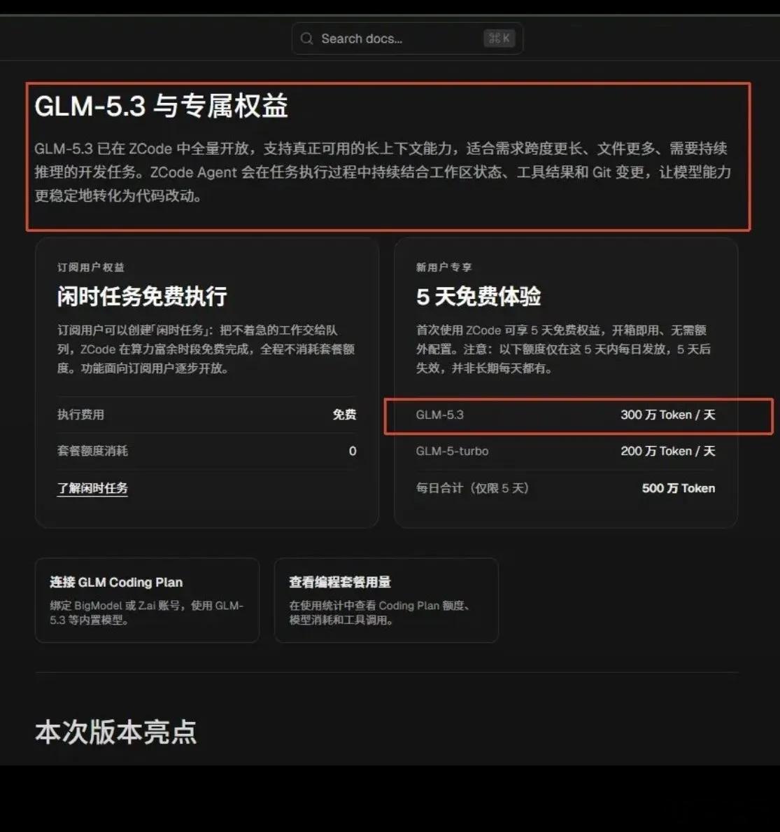 GLM5.3要来了！支持多模态，支持UI截图生成代码，这真的有点期待了。