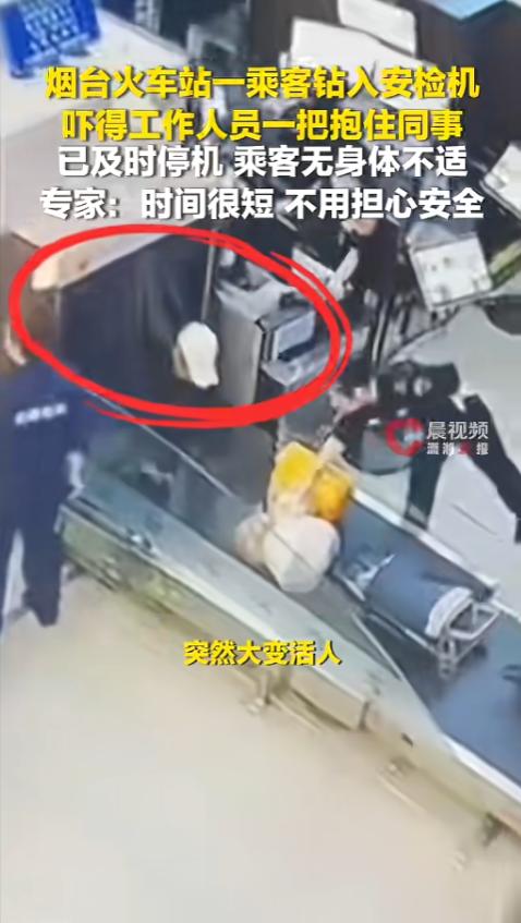 “太吓人了！”5月13日极目新闻报道，山东烟台，一名旅客过安检时不慎把身份证掉进