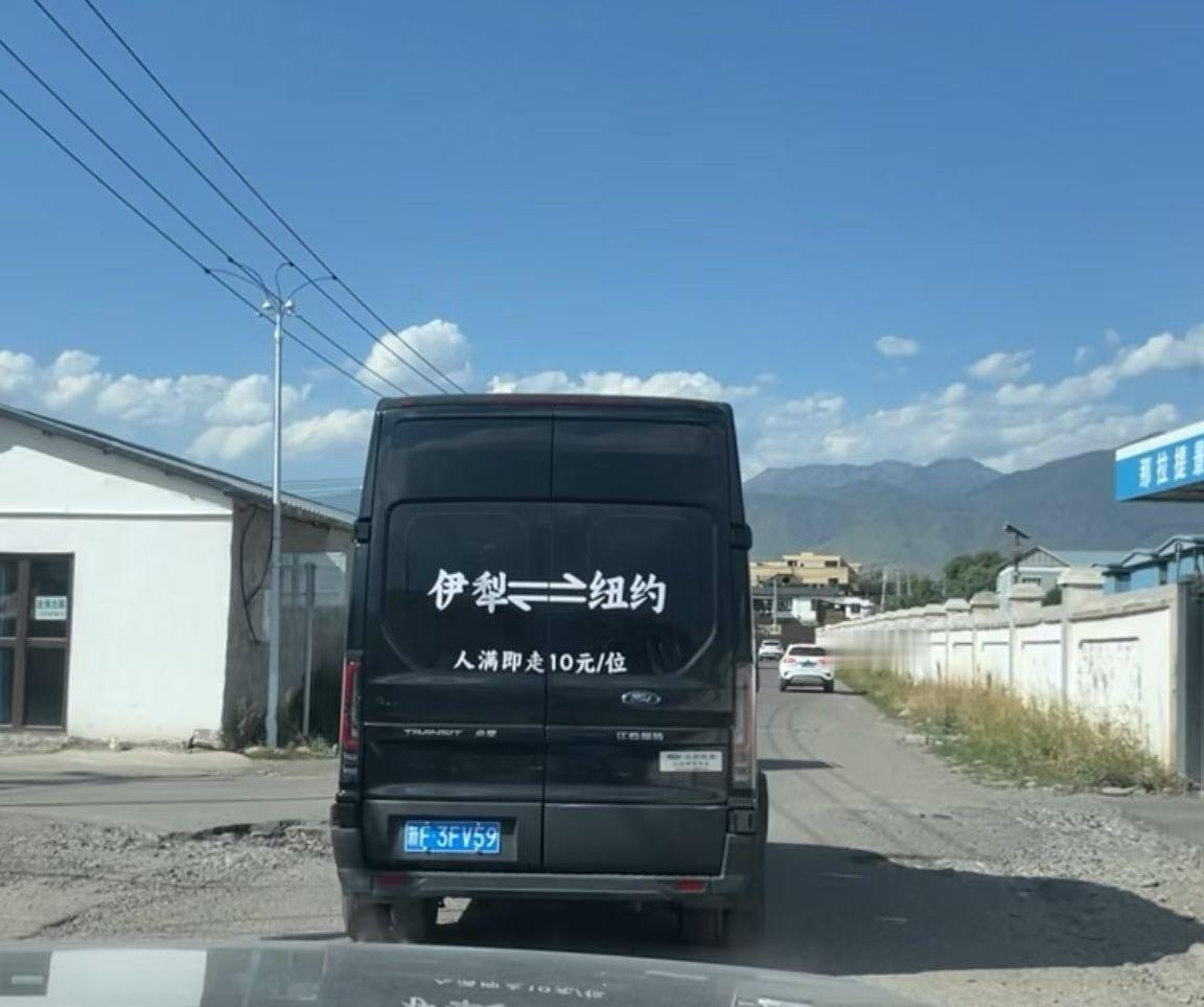新疆伊犁地区还有个纽约啊！而且看车票钱应该不远，到新疆伊犁地区旅游是不是可以去纽