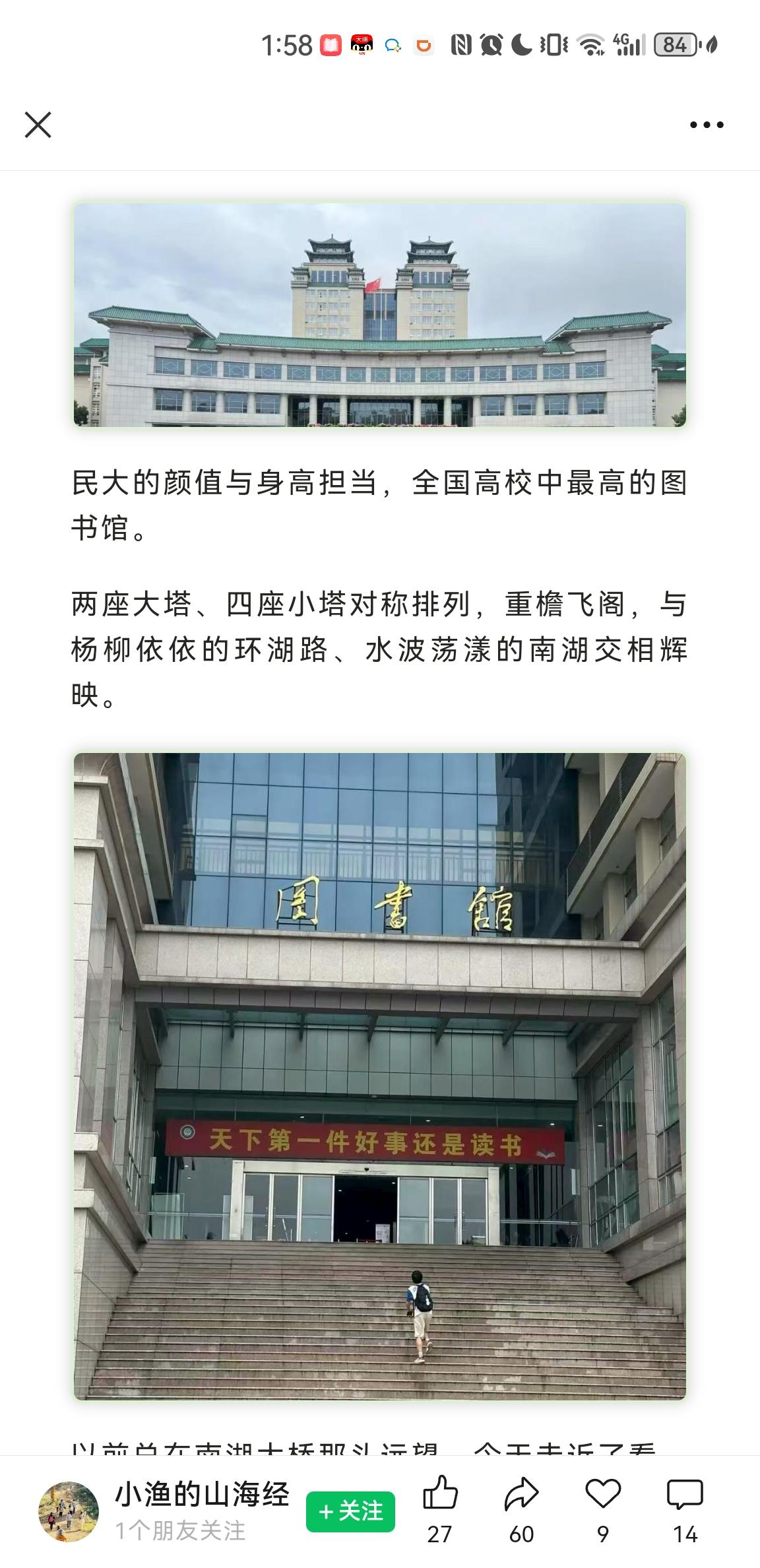 武汉的中南民族大学创造了两项全国高校之最：1.建有全国高校最高的图书馆，可能在全