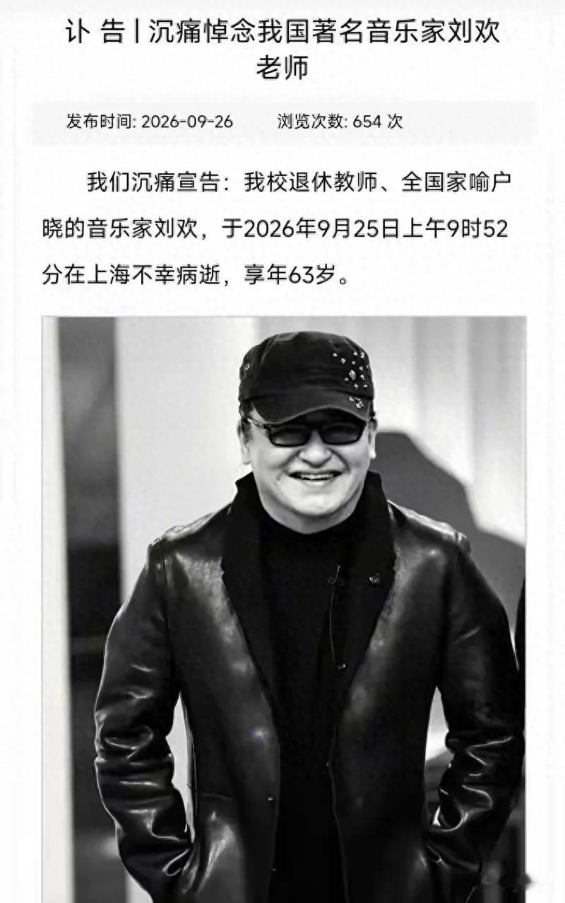 刘欢离世！遗产分配引发热议，版权与别墅资产曝光。 乐坛泰斗刘欢逝世消息官宣后