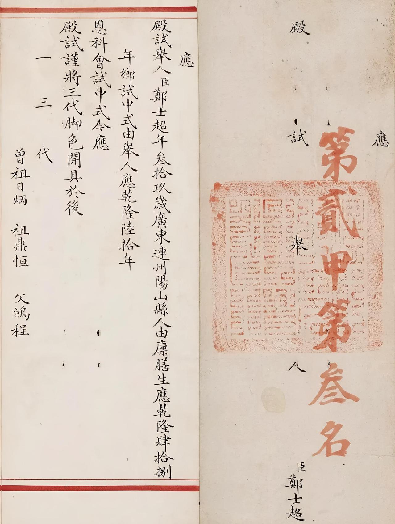 清代进士试卷分享！