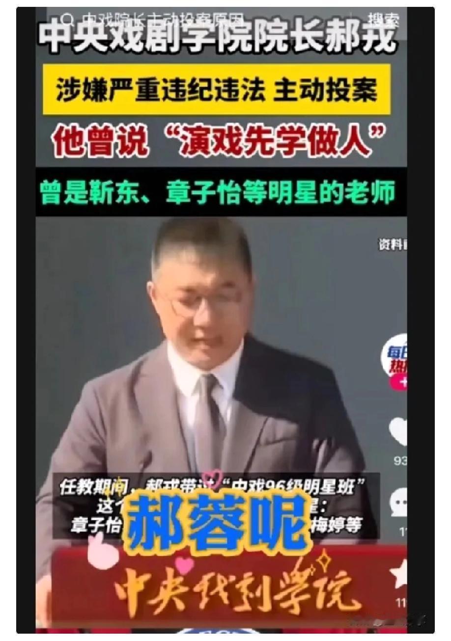 中央戏剧学院院长郝荣投案自首了。这件事引起了网友的热议，网友最关心的莫过于郝