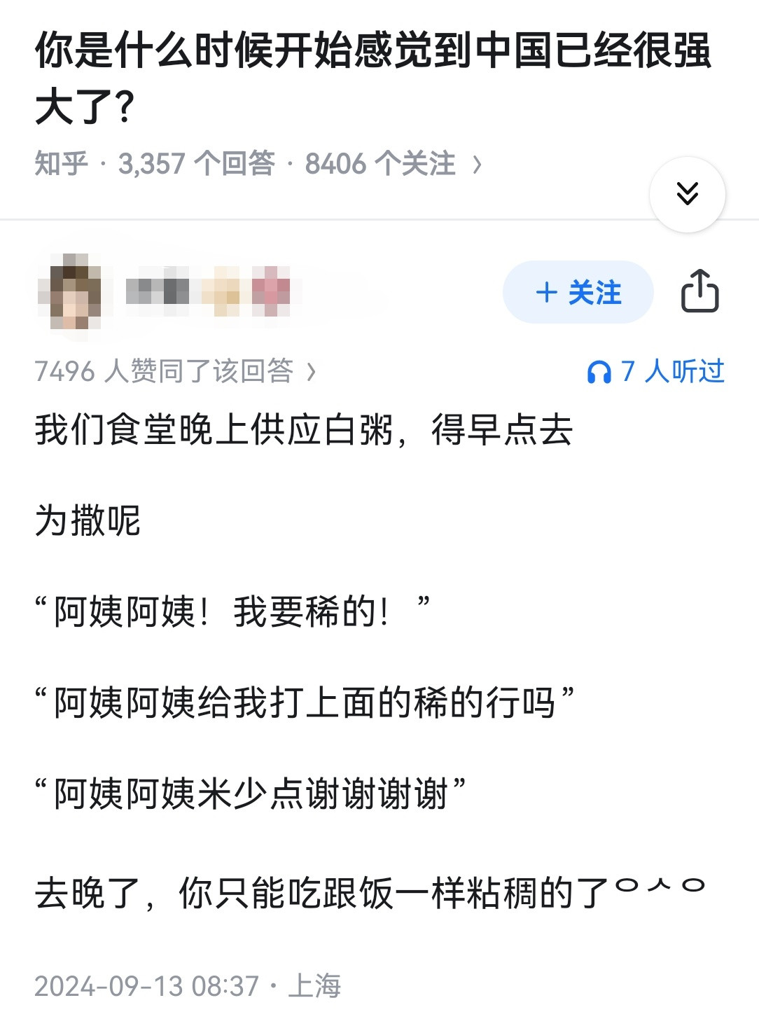 你是什么时候开始感觉到中国已经很强大了？​​​