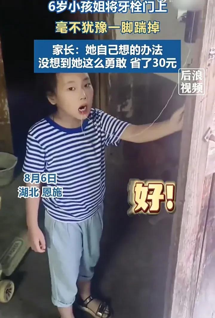 这个女孩太勇敢了！8月6日，湖北恩施一个6岁女孩的一颗牙齿就要掉了，妈妈打算带她