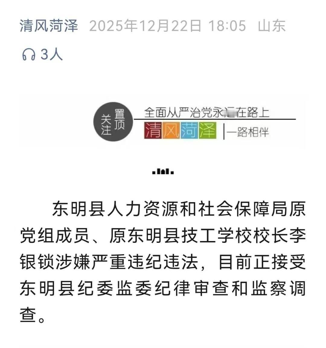 东明县的李银锁，东窗事发了！这个李银锁也不简单，他是1961年生人，今年已经6