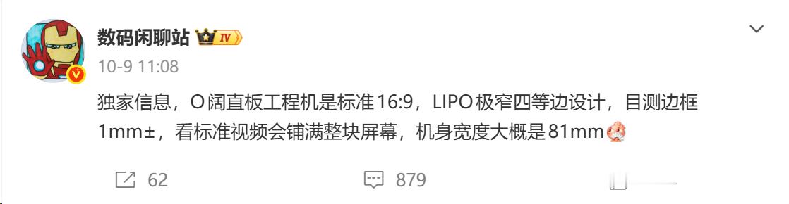 数码闲聊站爆料，2027年安卓阵营要开卷“阔直板”了。站哥爆料了OPPO阔直板