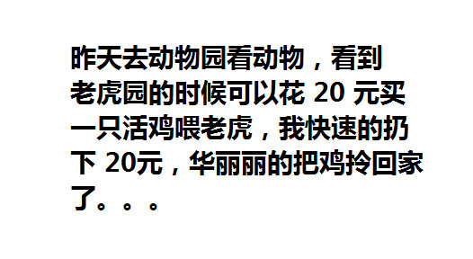 老虎：你是不是玩不起？？？搞笑​​​​