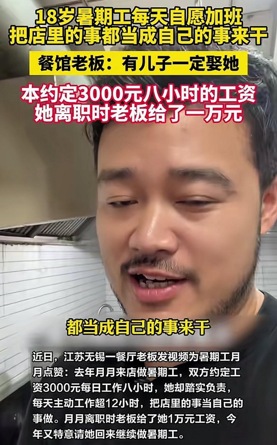 江苏无锡，18岁女孩应聘餐馆暑期工，原定月薪三千，每天八小时。可上班后，她每天自
