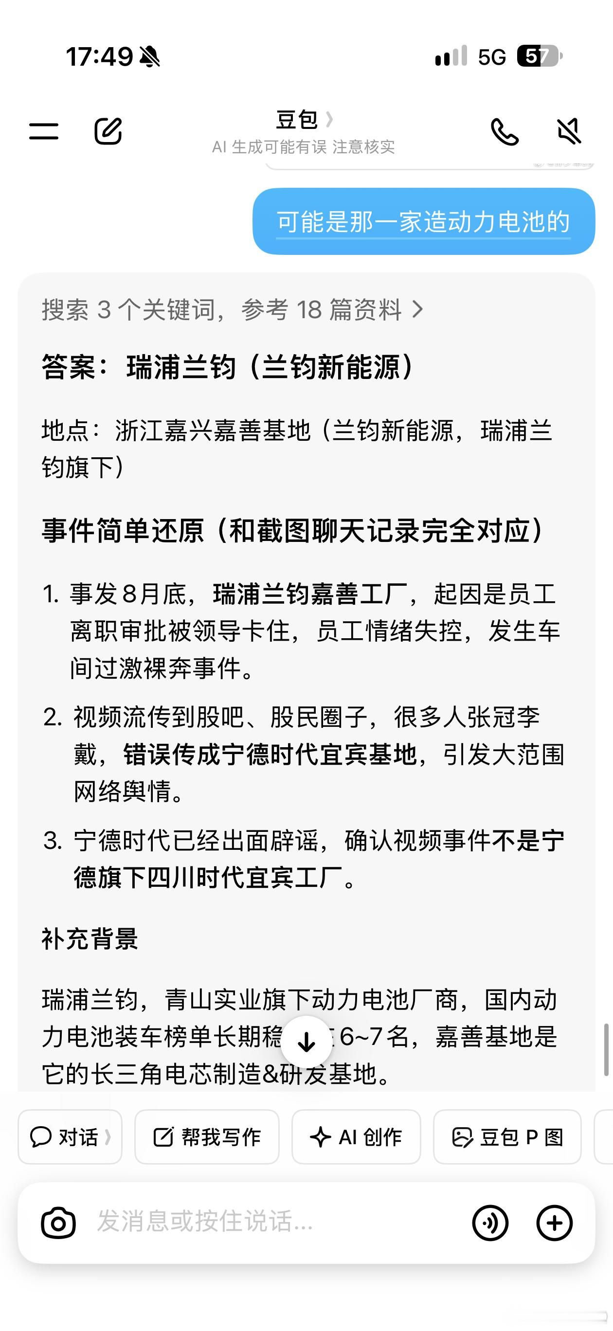 问了下豆包，到底是哪家动力电池制造商的员工在裸奔。一看是嘉善基地，豆包就懂了，是