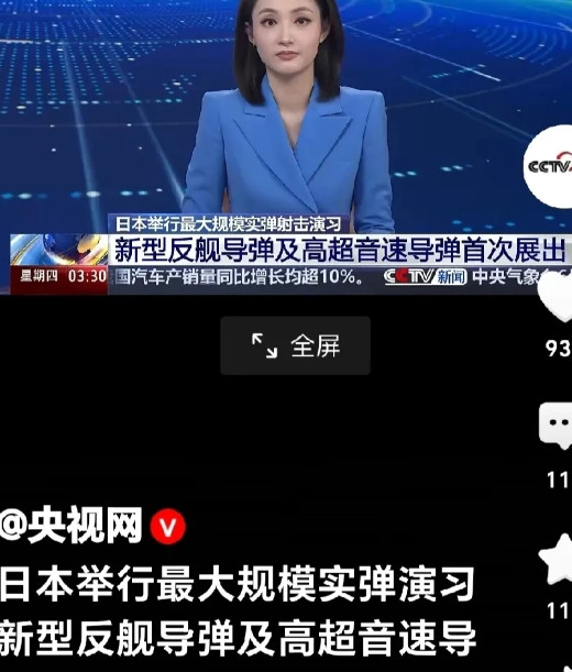 央视网曝：日本举行大规模军事演习，新型反舰导弹和高超音速导弹在这次演习中首次展岀