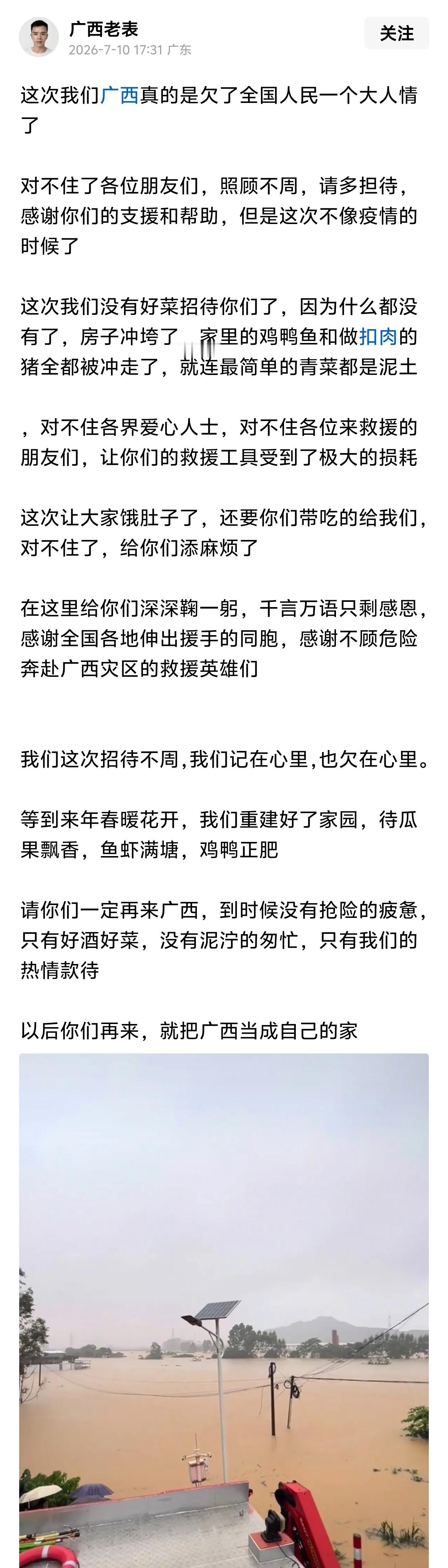 广西网友的这段真情发言，看的人挺感动的。
