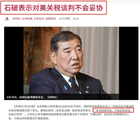 就在刚刚《共同社》报道，日本首相石破茂面对即将到来的美日第八轮贸易谈判明确表示，