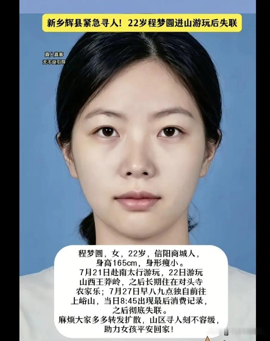 信阳失联的女孩已经“消失”十天了即使没有遭受侵害也“凶多吉少”了…在野外的环