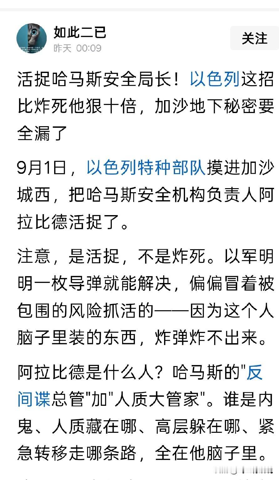 如果被抓的哈马斯安全局局长是个硬骨头，打死也不招，那对哈马斯的影响就不大而如果