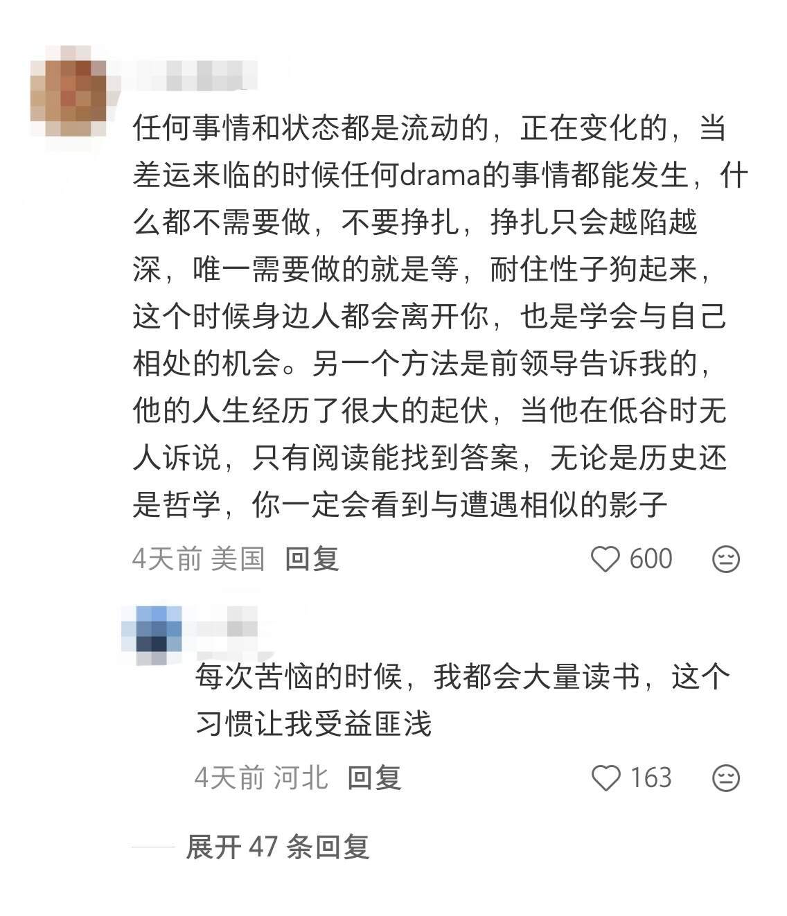 所有的倒霉和低谷都请默默熬过去，不要声张