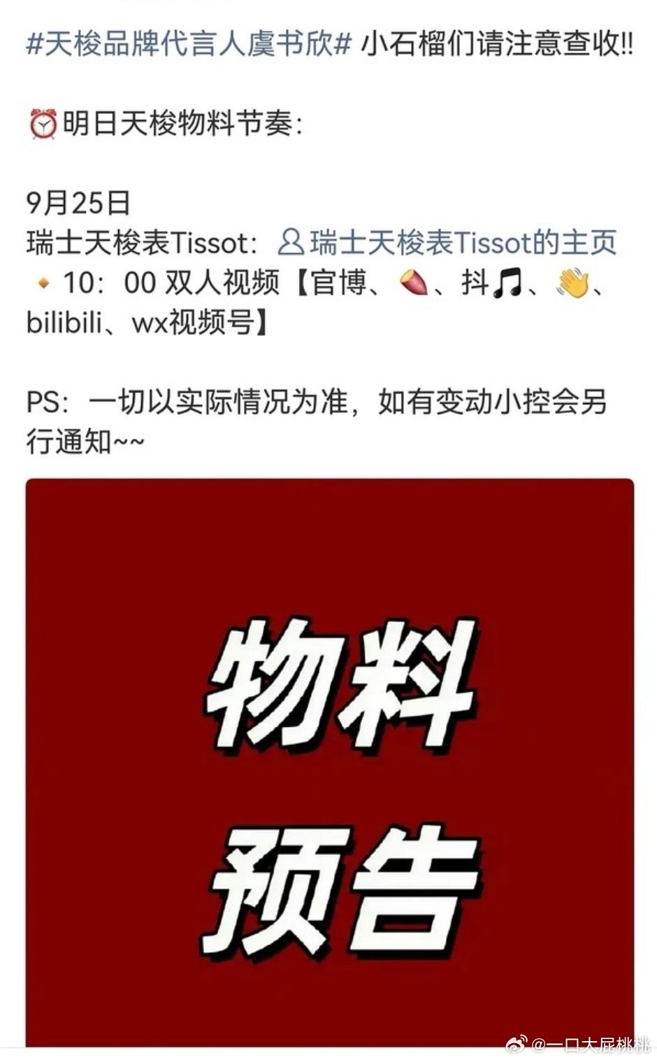 连起来也蛮好笑的，天梭双人物料不是跟龚俊的，凌晨辟谣了[笑着哭]​​​