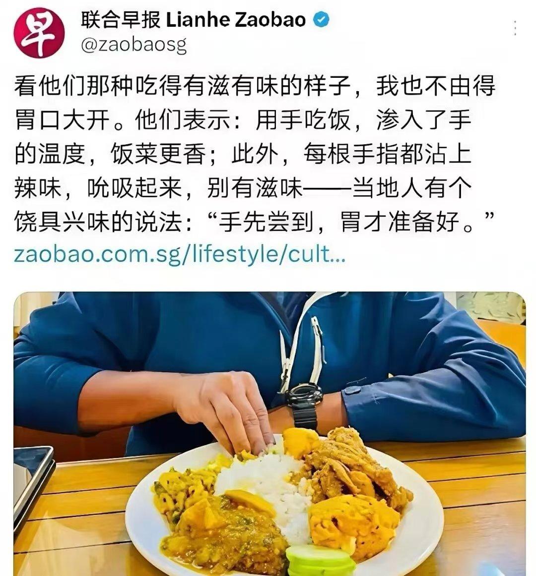 无意间看到新加坡《联合早报》发的这篇文章，用手吃饭，饭菜更香。其实欧洲各国也是