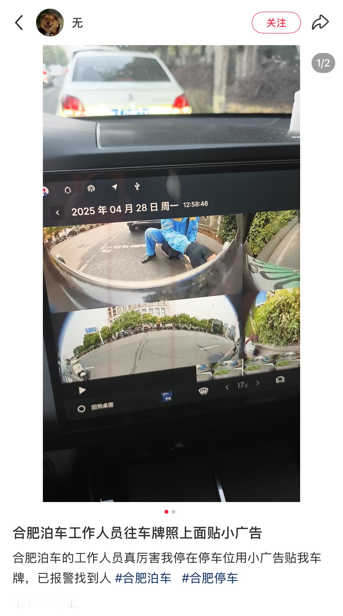 合肥城泊这个毒瘤公司是真有意思故意遮挡他人号牌？[滑稽笑]得亏人家有哨兵模式，