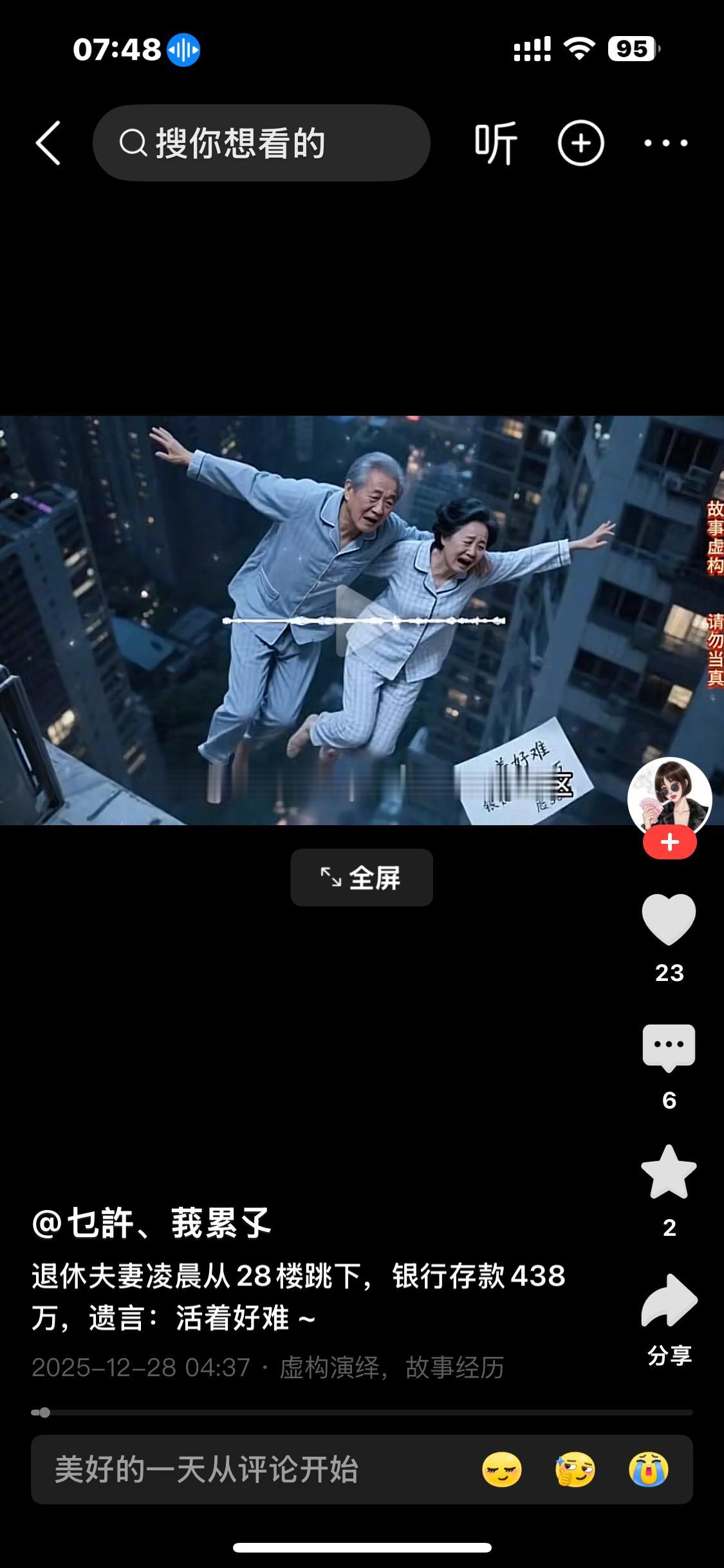 凌晨寒风刺骨，28楼像一根冰冷的刻度尺，量着一对退休夫妻的最后一跃。现场遗书只有