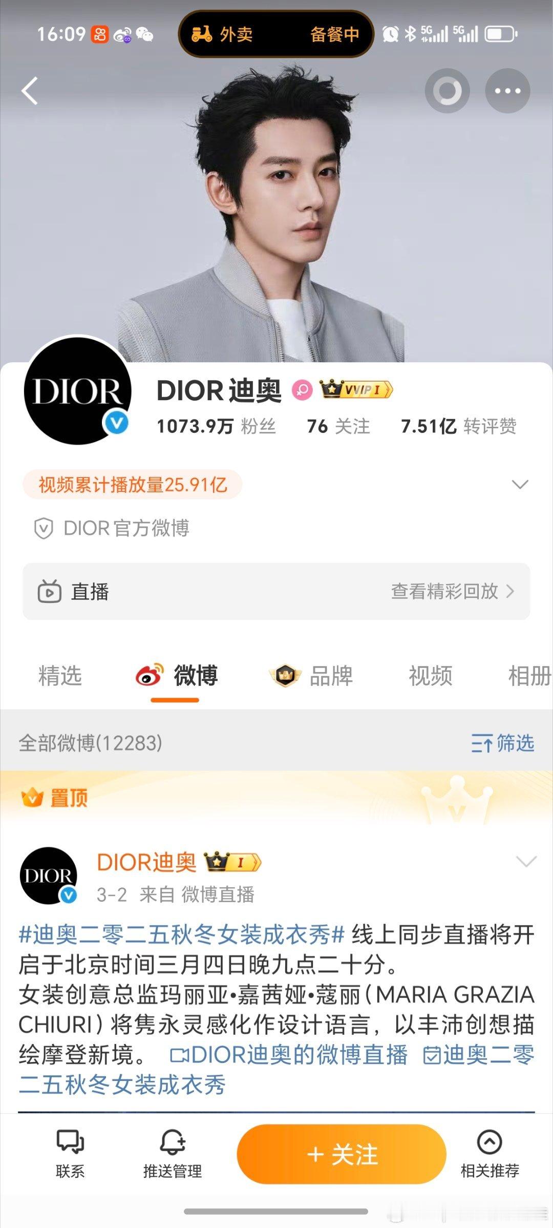 邓为的商业价值太🐮了，Dior官博+Dior美妆官博唯一明星双背景，无论外面如