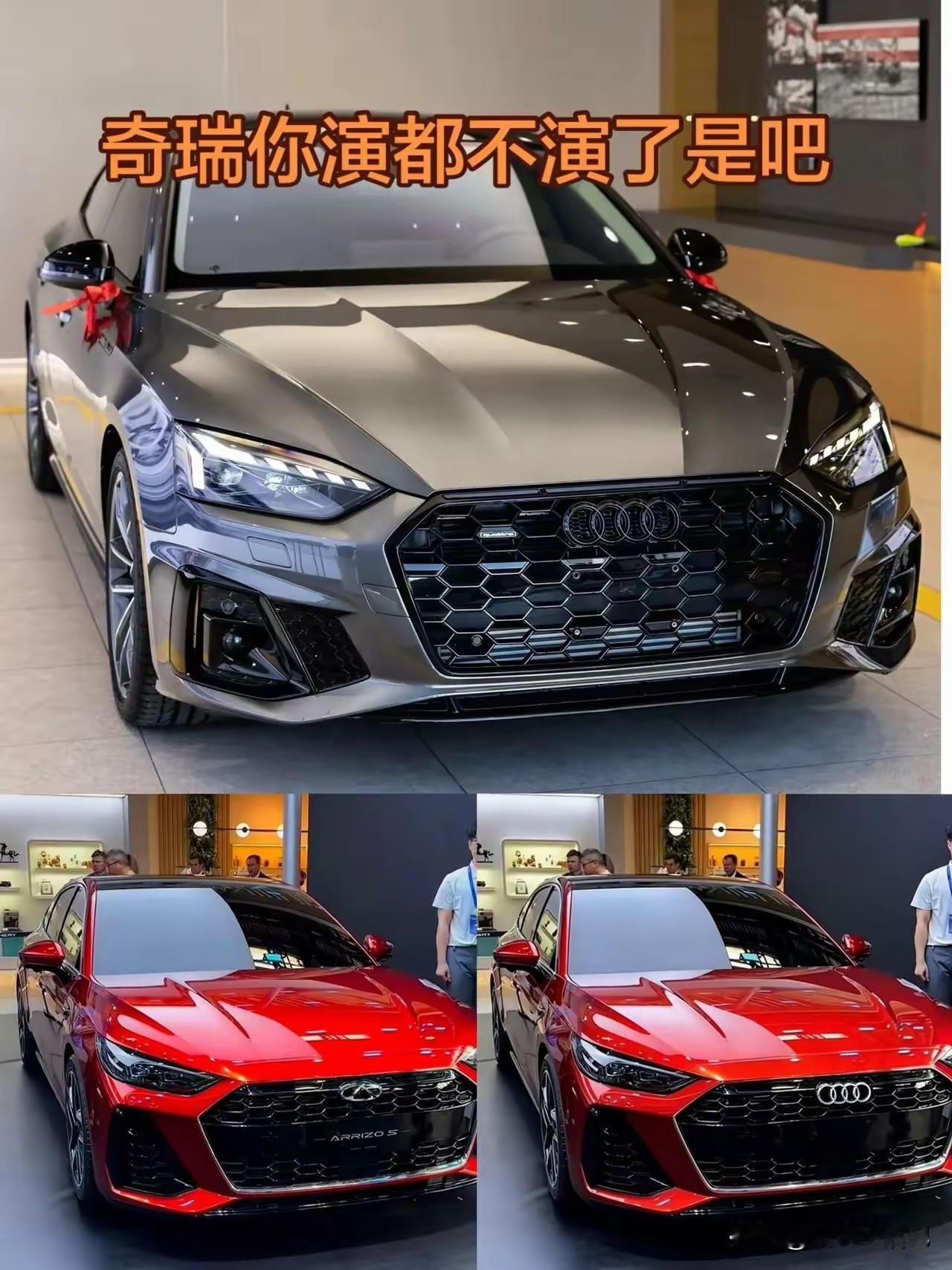 仔细看，奇瑞中网跟奥迪中网还是有区别的。