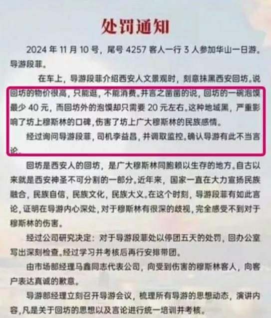 这是我在网上看的一则通知。我就想知道，这个导游说的是不是事实？说某个地方的羊肉泡