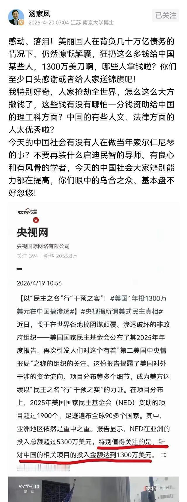央视揭漂亮国1年砸1300万美元在中国雇人裹乱，汤家凤博士发文寻人，那些拿了钱的