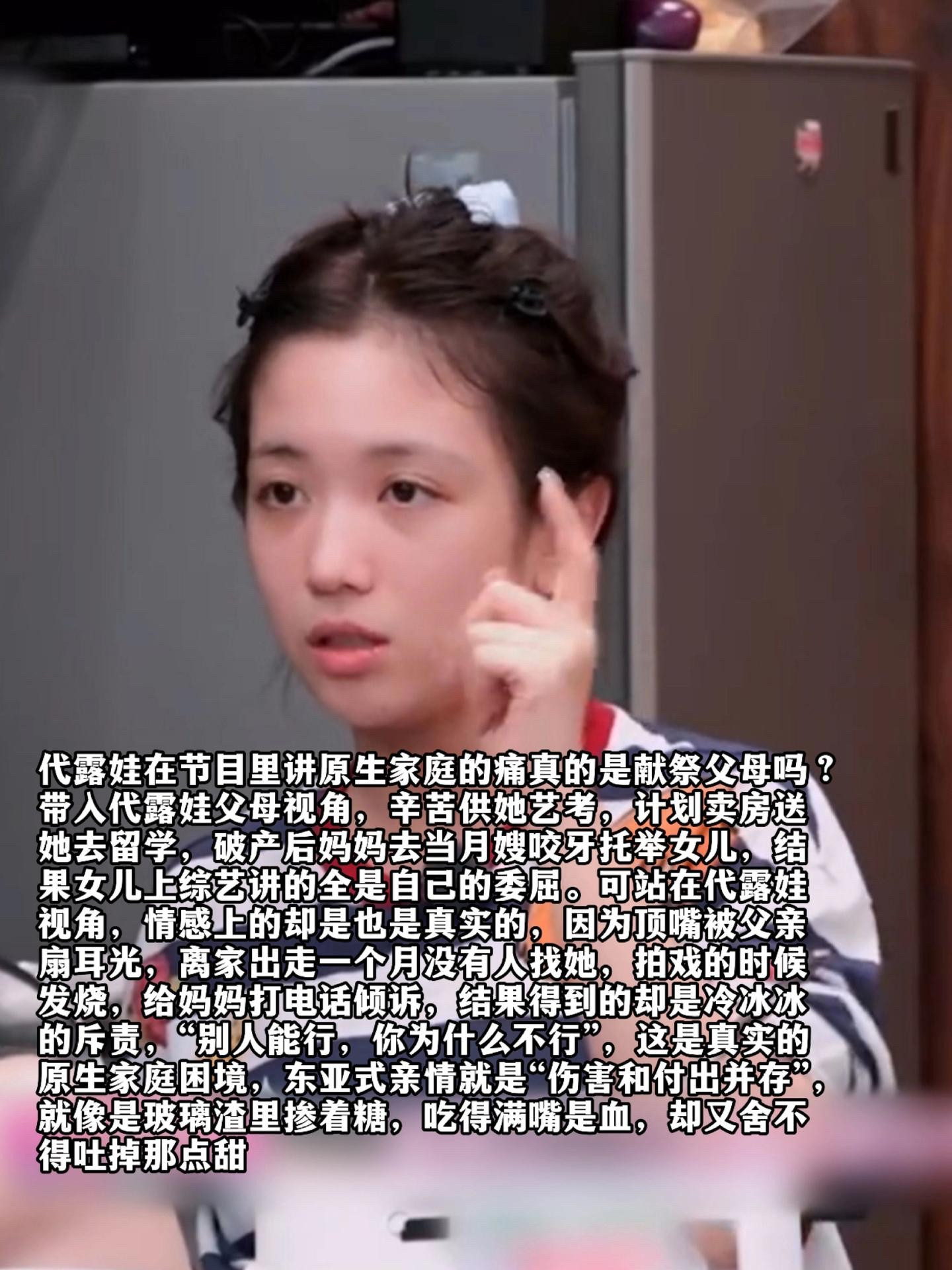 《我家那闺女2026》播到代露娃这一期，最让人意外的不是她讲了多少委屈，而是她讲完以后，网友开始替她