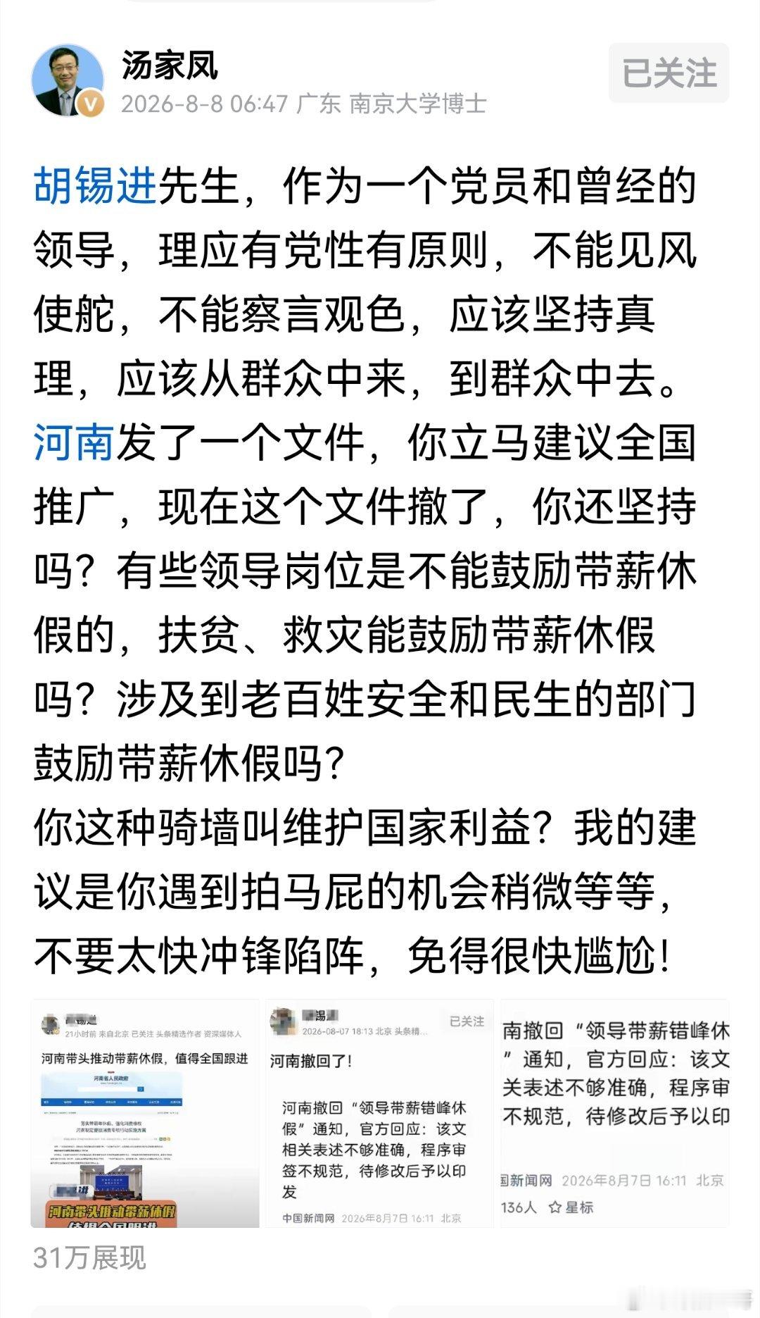 汤家凤怒怼胡锡进:无党性无原则只讲站队的混混