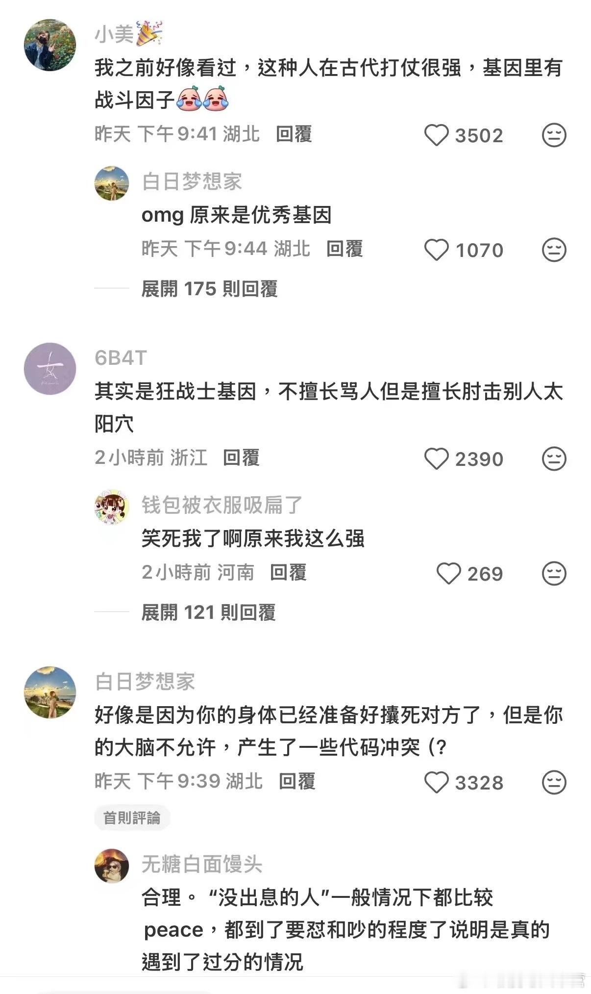 太好了原来我不是纯种窝囊废