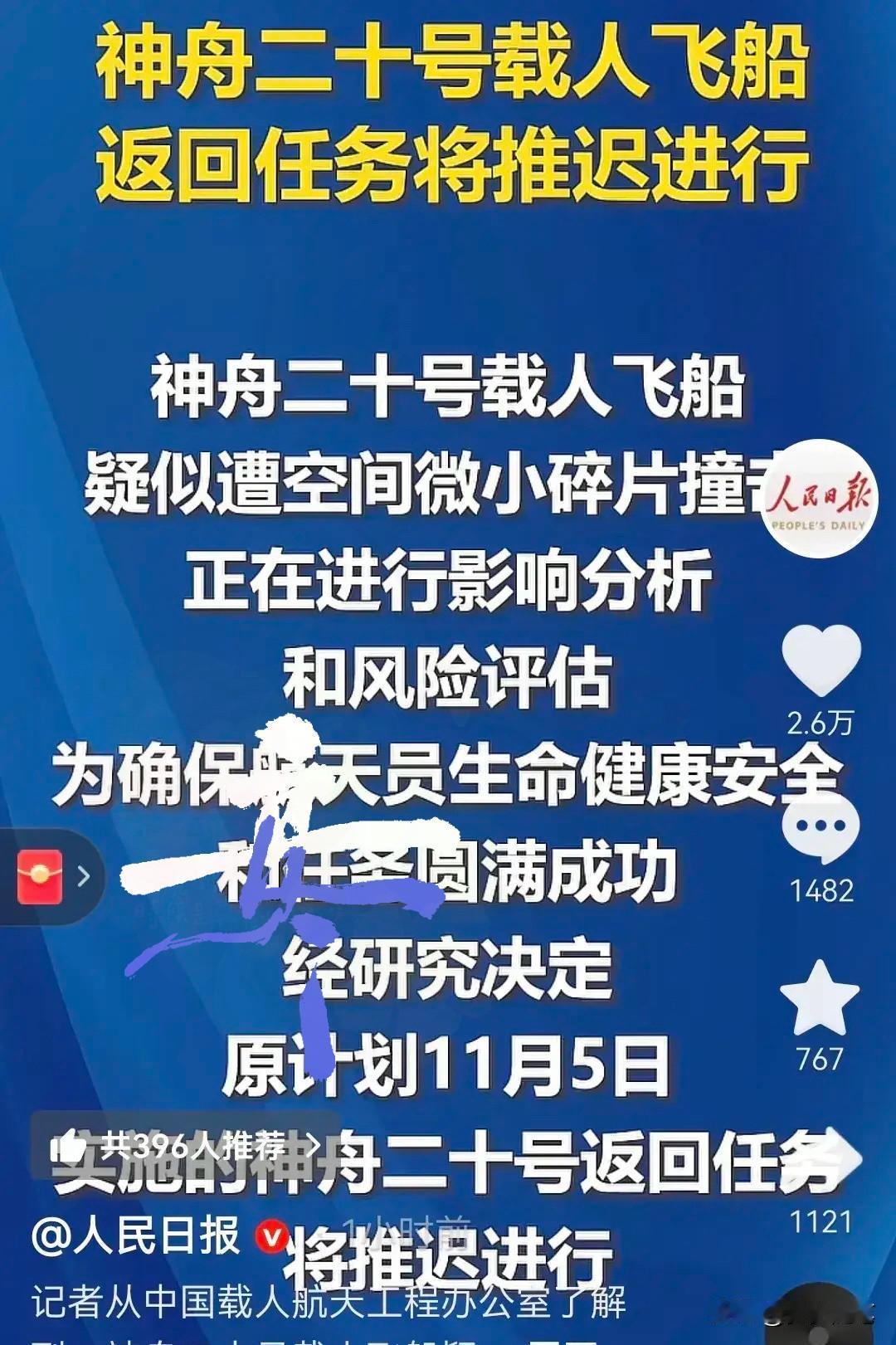 三位航天员怎么也想不到原定今天的归期会有波折昨天还在刷新闻说今晚能在电视里