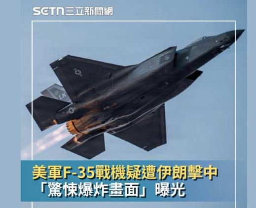台嘉宾嘲笑F35A被击中，称雄风3导弹非常准，结果被一句话羞辱了！在美军F-