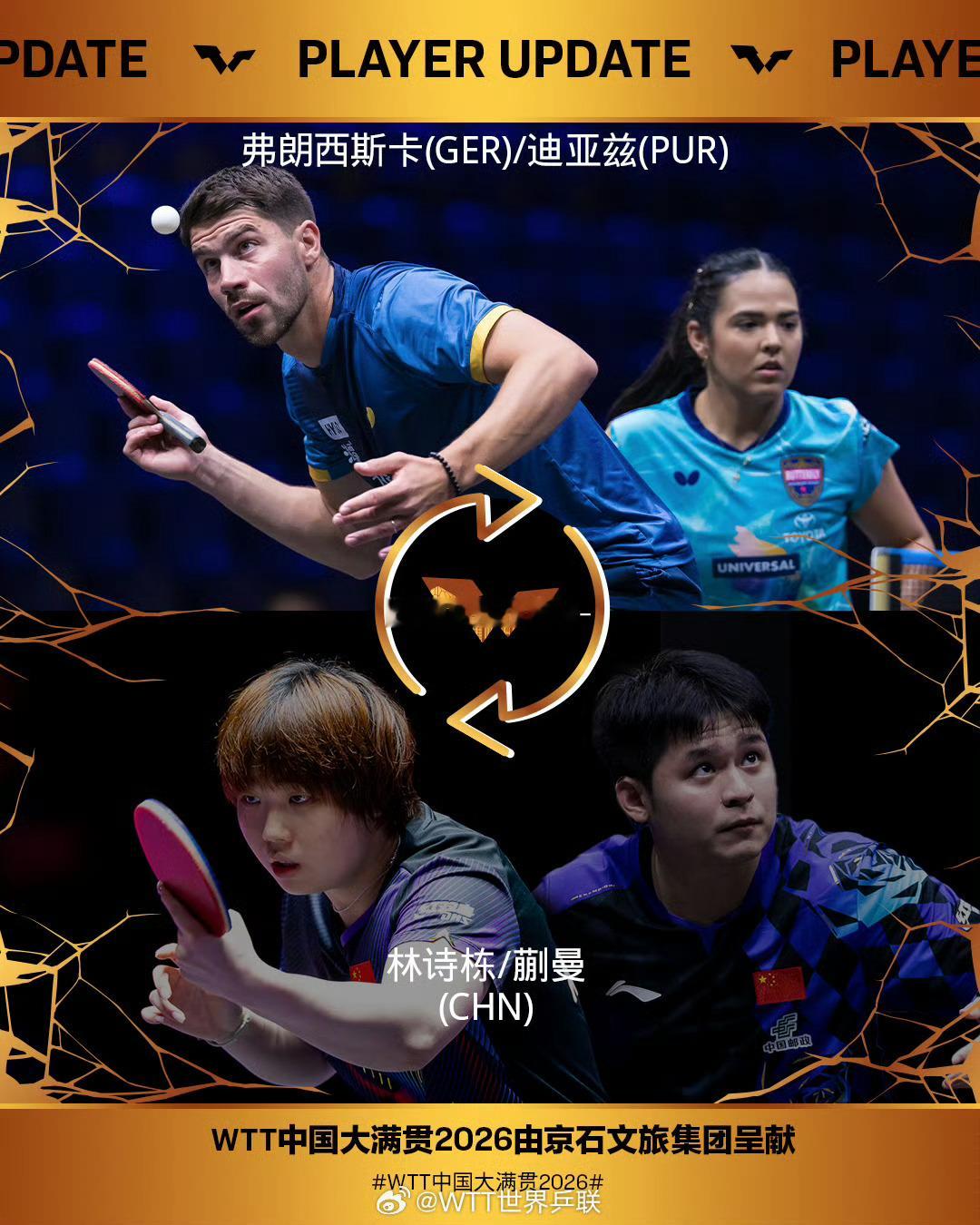 #WTT中国大满贯#本年度最后一站WTT大满贯落户北京首钢园，赛事10月1‑11日正式开打，单项冠军
